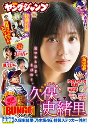 ヤングジャンプ 2024 No.23