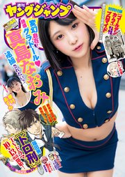 ヤングジャンプ 2018 No.44