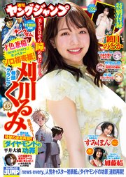 ヤングジャンプ 2024 No.28