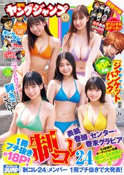 ヤングジャンプ 2024 No.30