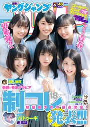 ヤングジャンプ 2018 No.46