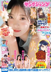 ヤングジャンプ 2025 No.16