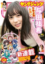 ヤングジャンプ 2018 No.49