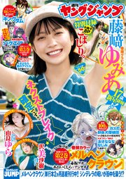 ヤングジャンプ 2025 No.50