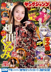 ヤングジャンプ 2025 No.52