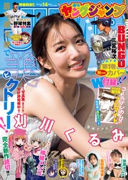 ヤングジャンプ 2026 No.14