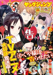 ヤングジャンプ 2019 No.8