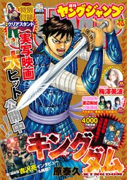 ヤングジャンプ 2019 No.21＆22合併号