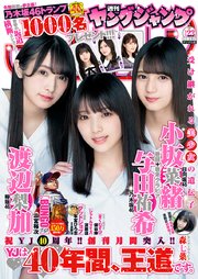 ヤングジャンプ 2019 No.23