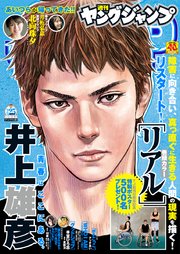 ヤングジャンプ 2019 No.25