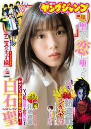 ヤングジャンプ 2019 No.26