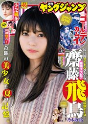 ヤングジャンプ 2019 No.32