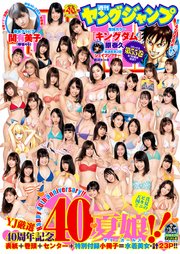 ヤングジャンプ 2019 No.36＆37合併号