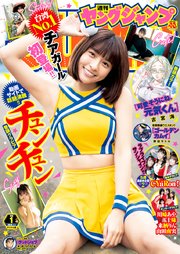ヤングジャンプ 2020 No.1