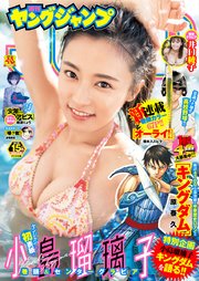 ヤングジャンプ 2020 No.15