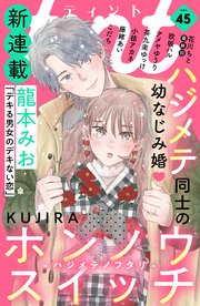 ｃｏｍｉｃ　ｔｉｎｔ　ｖｏｌ．４５