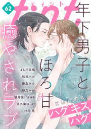 ｃｏｍｉｃ　ｔｉｎｔ　ｖｏｌ．６２