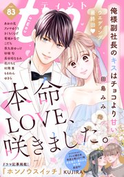 ｃｏｍｉｃ　ｔｉｎｔ　ｖｏｌ．８３