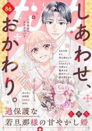 ｃｏｍｉｃ　ｔｉｎｔ　ｖｏｌ．８６
