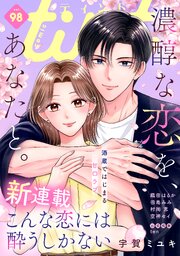 ｃｏｍｉｃ　ｔｉｎｔ　ｖｏｌ．９８