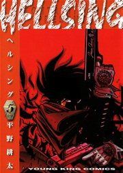 HELLSING（5）