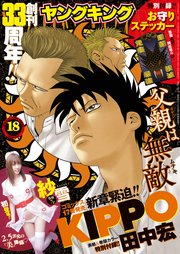ヤングキング 2020年18号