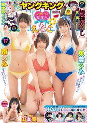 ヤングキング 2025年17号