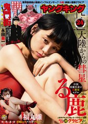 ヤングキング 2020年24号