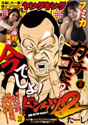 ヤングキング 2021年2号