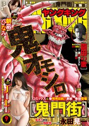 ヤングキング 2021年9号