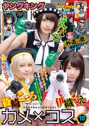 ヤングキング 2021年10号