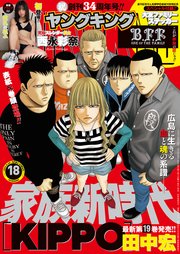 ヤングキング 2021年18号