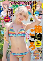 ヤングキング 2022年15号