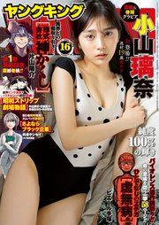 ヤングキング 2022年16号