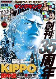 ヤングキング 2022年18号