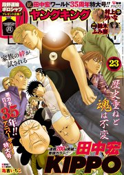 ヤングキング 2022年23号