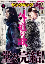 ヤングキング 2023年5号