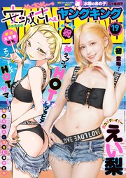 ヤングキング 2023年19号