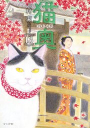猫奥