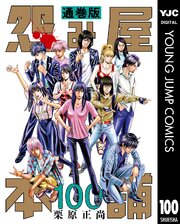 怨み屋本舗 通巻版