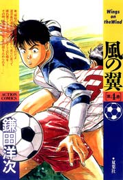 風の翼 4巻