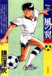 風の翼 7巻
