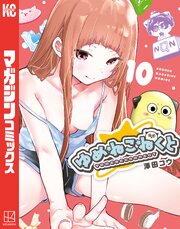ゆめねこねくと