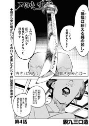 刀匠火車 連載版