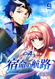 ～クリスタル・オブ・アトラン～宿命の航路【タテヨミ】