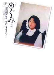 めぐみ 2巻