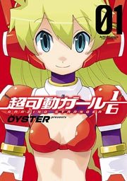 超可動ガール1/6