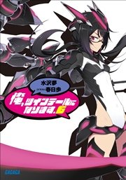 俺、ツインテールになります。6