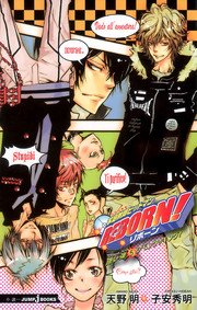 家庭教師ヒットマンREBORN！ 隠し弾 5 シモンクッキング！