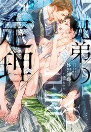 兄弟の定理
